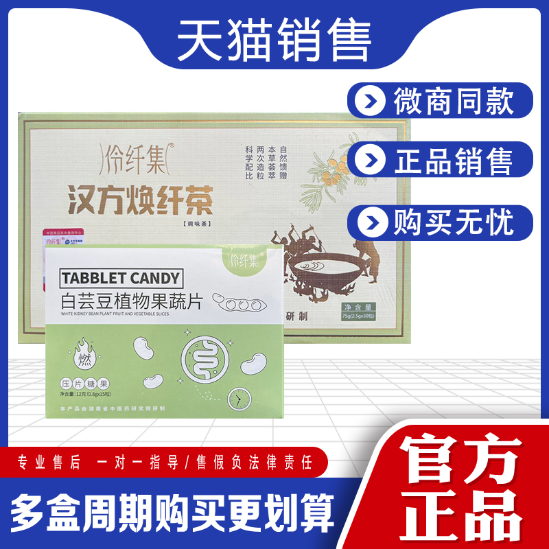 伶纤集汉方焕纤茶盒装简卡优享
