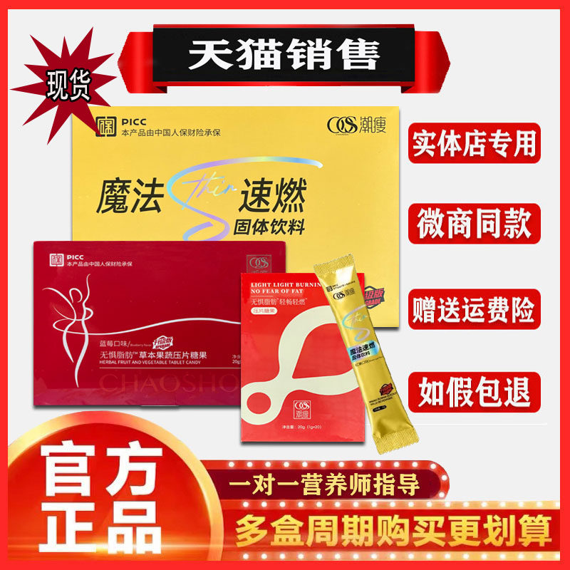 潮瘦魔法速燃固体饮料微商同款