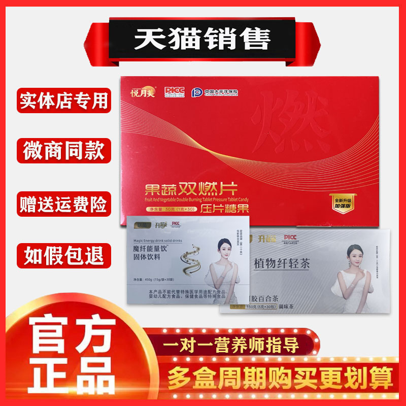 悦月美果蔬双燃片微商同款旗舰店