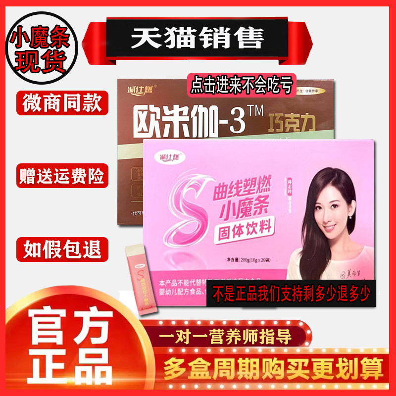 减仕燃小魔条椰咖巧克力