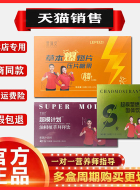 【天猫销售】乐佩姿草本爆燃片超模饮汉方焕纤茶官方正品旗舰店