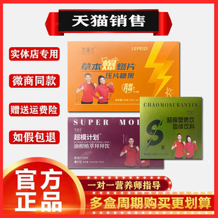 【天猫销售】乐佩姿草本爆燃片超模饮汉方焕纤茶官方正品旗舰店