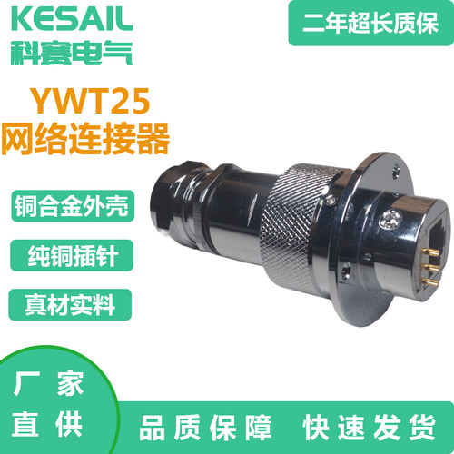 国网连接器FTU网络接口网络航插
