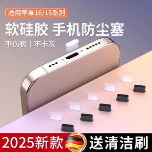 适用苹果16 15硅胶防尘塞手机充电口iPhone15尾插保护塞16pro防尘堵16ProMax电源接口配件typec插口防水软塞