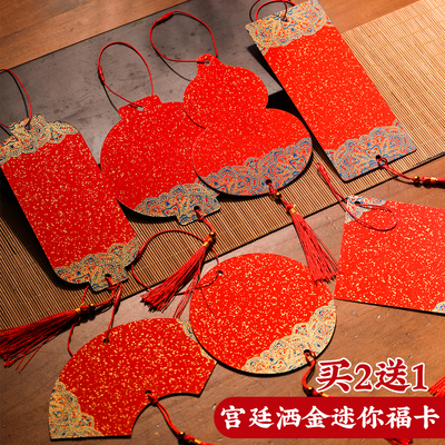 中国风迷你福卡小卡片