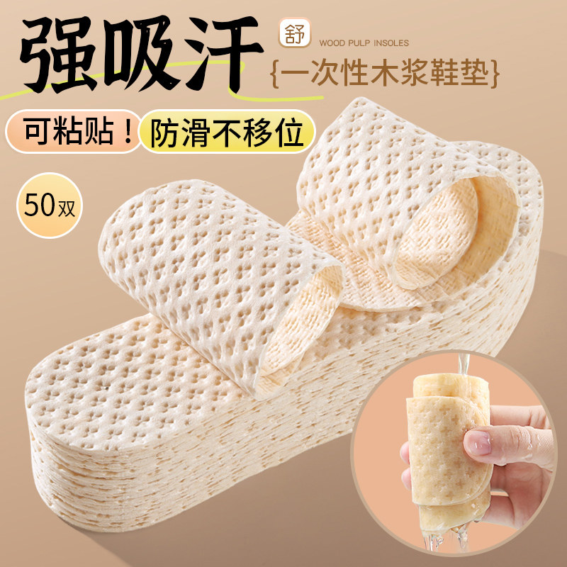 一次性鞋垫女款吸汗防臭透气光脚神器超薄自粘防滑单鞋鞋垫夏季男