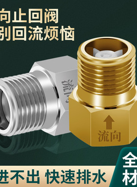 单向止逆阀马桶止回阀防反水倒流回水卫生间热水器水管止水阀4分