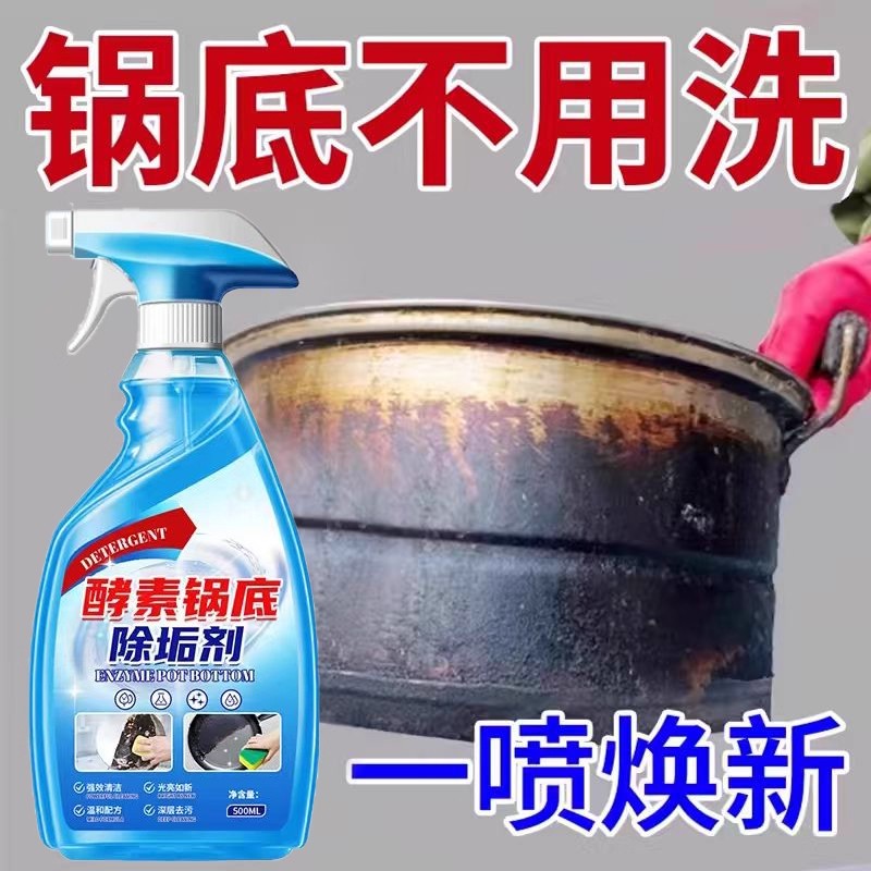 锅底黑垢清洁剂强力去污黑焦强去重油污洗铁锅不锈钢锅底黑垢神器
