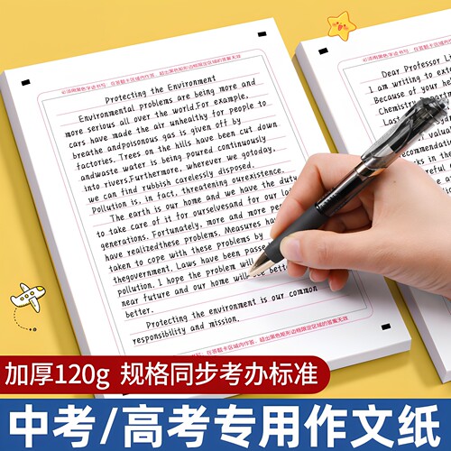 【书写顺滑不透墨】英语作文纸