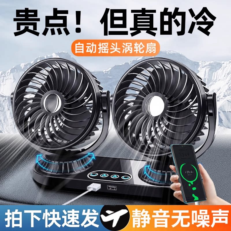 车载风扇24v大货车专用12v汽车风扇大风力usb口强力制冷续航充电
