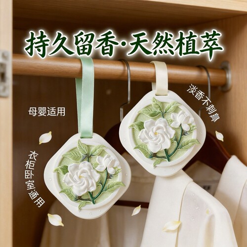 【持久留香】栀子花衣柜专用香薰