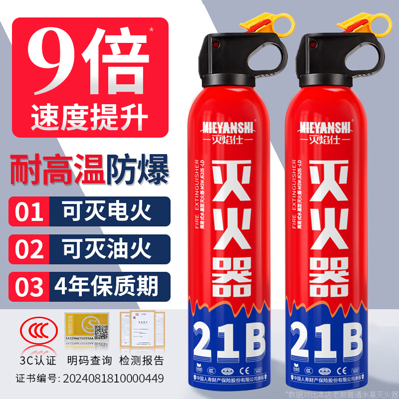 【安全环保】家用车载水基灭火器
