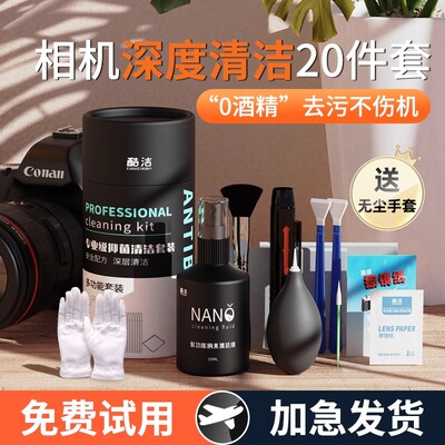 相机清洁套装单反镜头洗液
