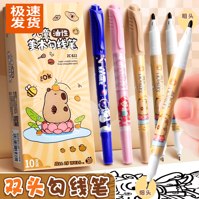 【双头设计丰富线条】记号笔