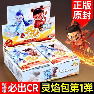 哪咤2之魔童鬧海卡片靈焰包一整盒卡片nazha收藏CR卡牌 卡通正版