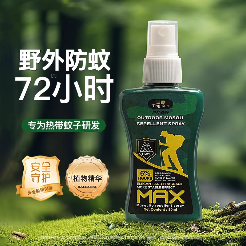 泰国驱蚊喷雾户外露营神器便携儿童成人野外强力防蚊虫止痒花露水