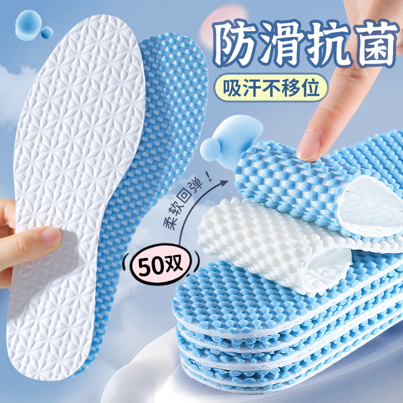 【防滑抗菌】一次性鞋垫吸汗款