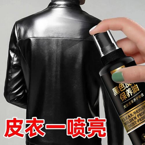 皮衣油护理保养真黑色专用