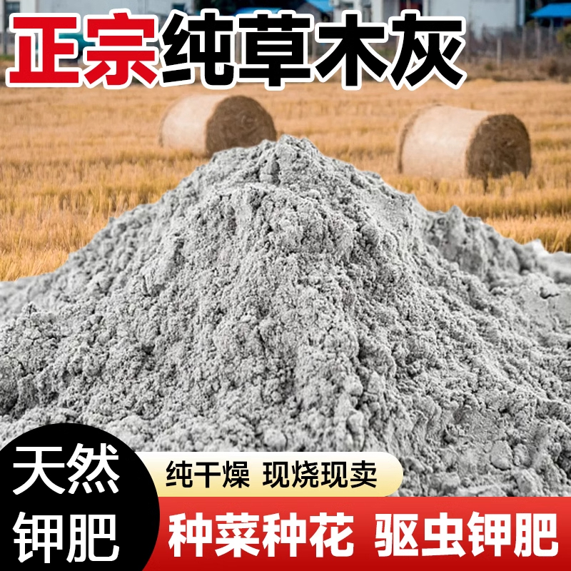 【保湿促肥】草木灰种菜用的专用