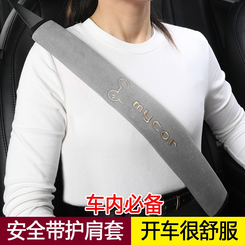 安全带护套车载保护套保险带护肩套防勒货车加长男女夏季汽车装饰