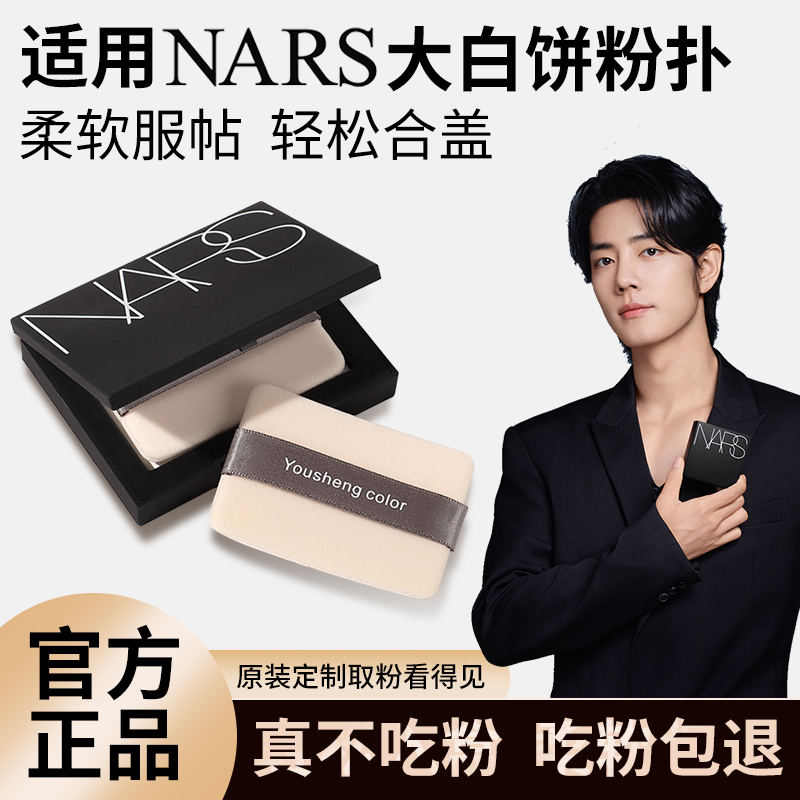 适用于Nars大白饼粉扑替换植绒纳
