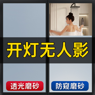 窗户防窥膜透光不透明浴室卫生间厕所厨房卧室阳台防走光玻璃贴纸