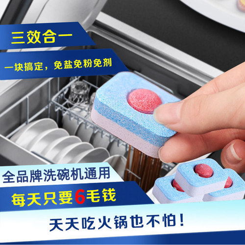 洗碗机专用洗涤剂清洁剂
