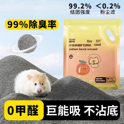 仓鼠尿砂浴沙用品活性炭除臭颗粒厕所尿沙除臭清洁金丝熊浴沙垫料