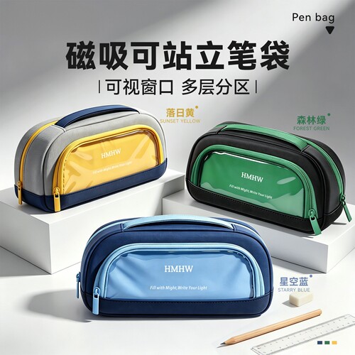 磁吸可站立大容量文具盒
