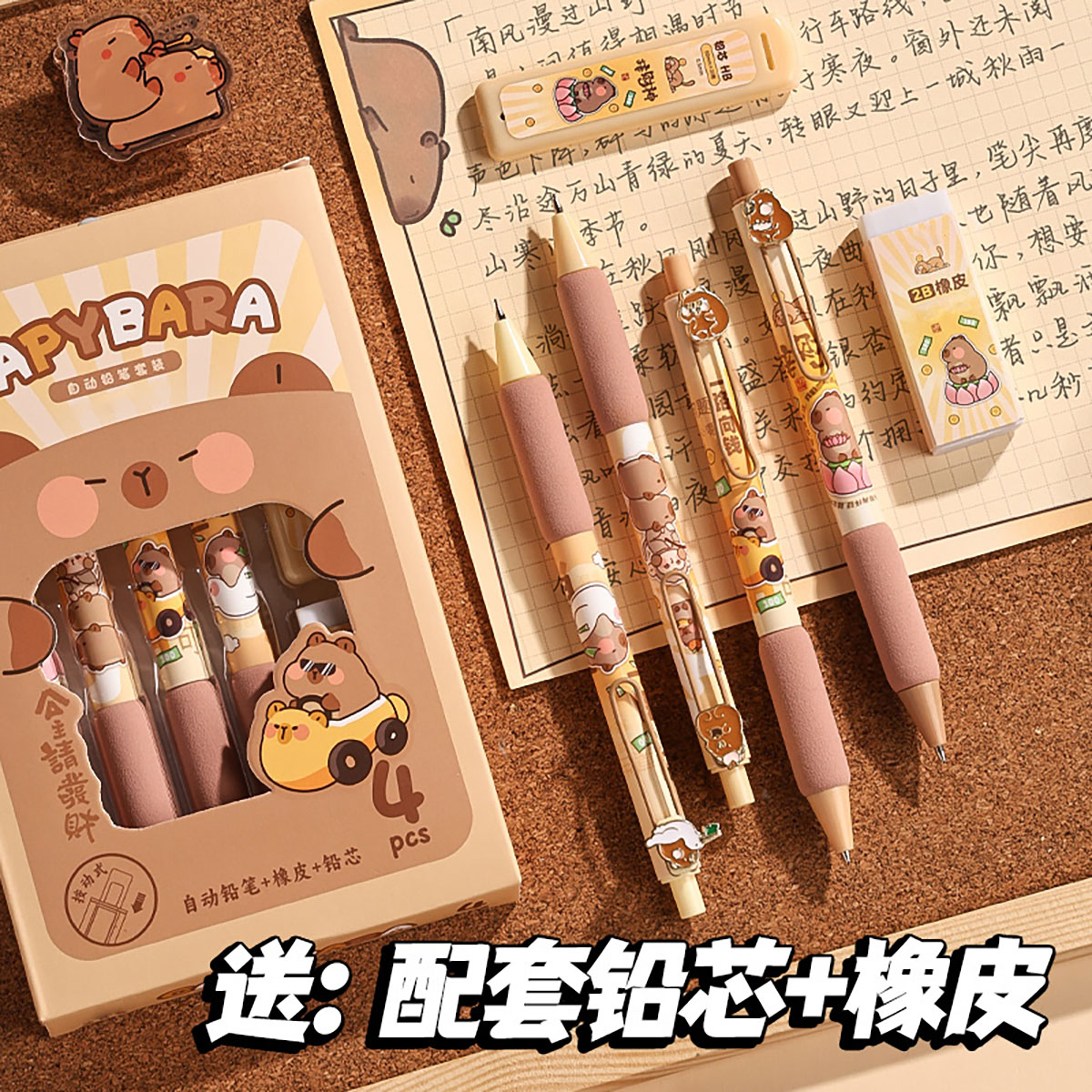 卡皮巴拉自动铅笔套装送0.5铅芯小学生卡通豚鼠活动笔考试不易断芯高颜值可爱ins男女生用文具儿童自动铅笔