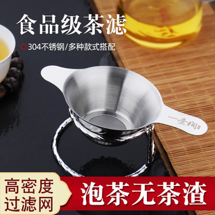 不锈钢茶漏茶具配件茶隔茶滤泡茶茶叶过滤网器茶道双耳茶水分离器