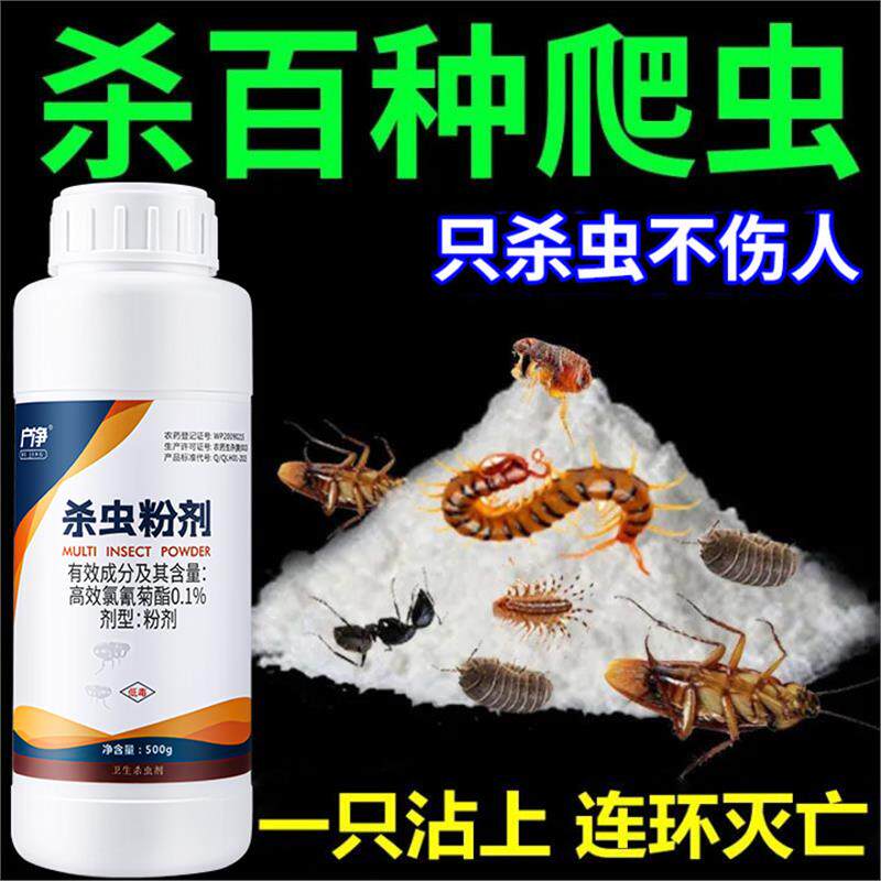 杀虫粉剂家用室内非无毒蟑螂驱除非马陆蜈蚣灭虫子防虫药菊酯