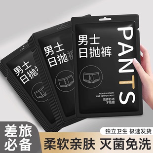 旅游免洗中腰平角裤 灭菌日抛出差旅行户外便携短裤 一次性内裤 男士
