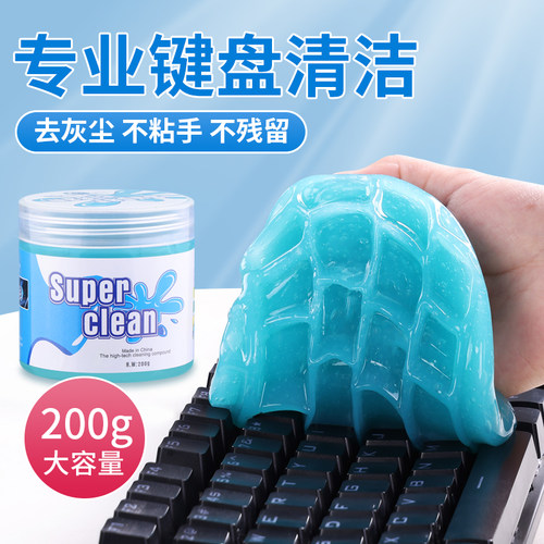 键盘清洁泥软胶沾灰神器笔记本擦电脑机械清理工具清洗套装机箱缝