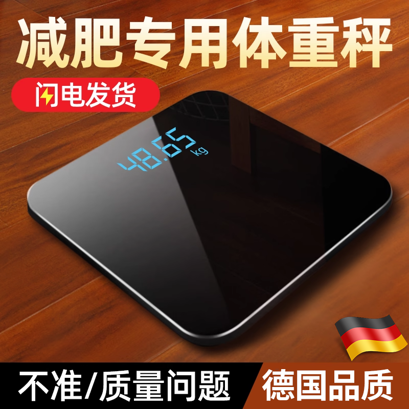 德国品质体重秤电子秤家用小型精准称体重的人体家庭砰充电脂肪秤