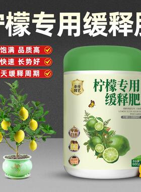 香水柠檬树肥料专用肥营养液缓释肥复合肥盆栽挂果结果保果有机肥