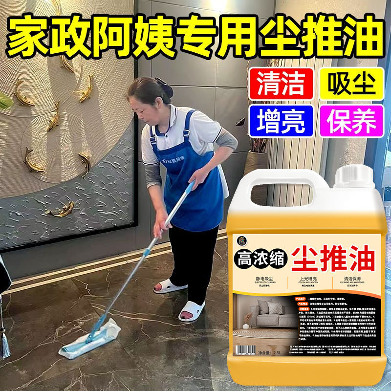 尘推油大理石家用拖地板石材瓷砖清洁剂强力除尘静电去除尘埃剂%