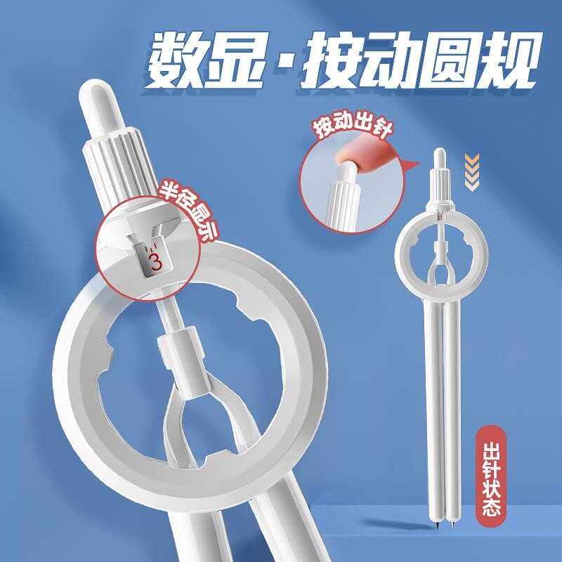 数显按动圆规考试专用学生用专业绘图尺规套装初中生高中创意高颜值多功能笔式笔形带刻度小学生安全制图