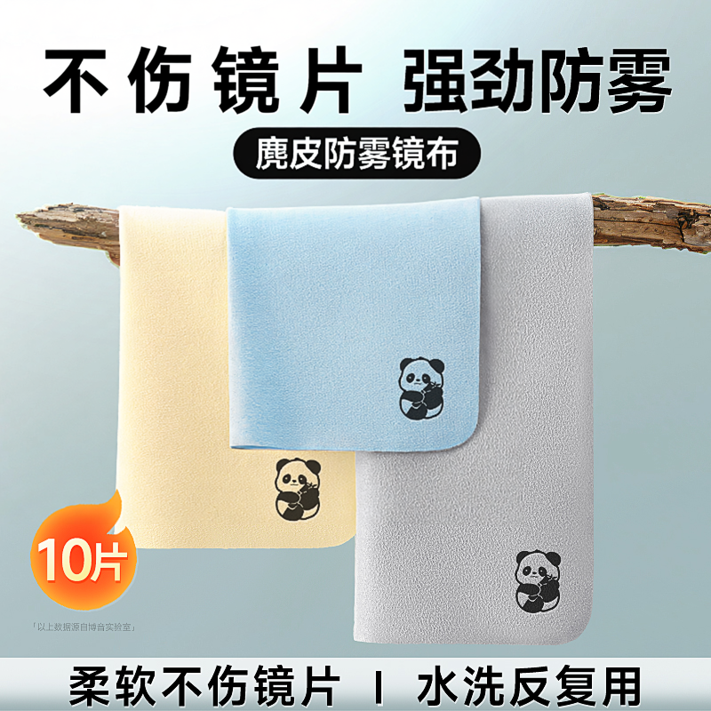 防雾眼镜布专用擦拭布麂皮绒不伤镜片柔软冬季防起雾神器眼睛清洁