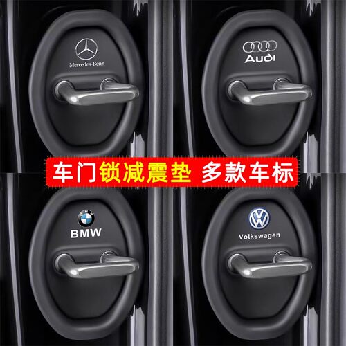 【强力韧性】汽车门锁扣保护垫