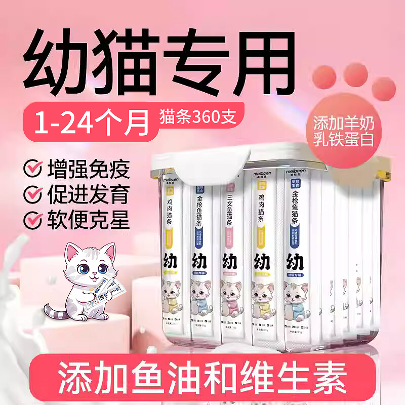 猫条幼专用咪零食100支整