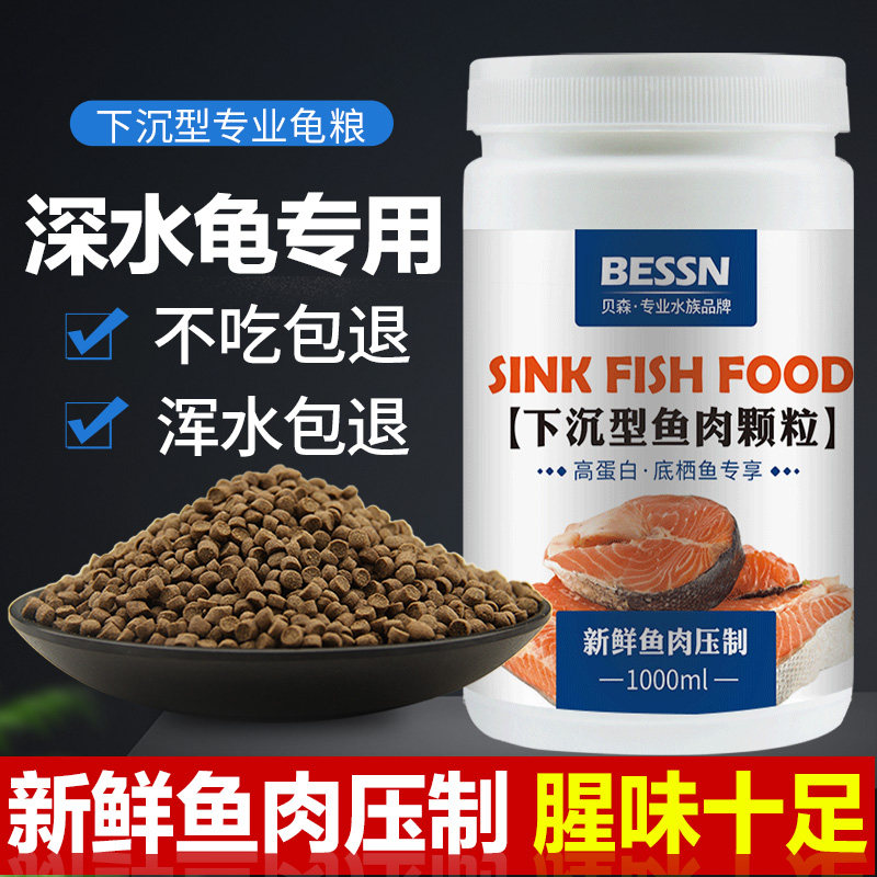 猪鼻龟饲料底栖鱼食高钙蛋白下沉虎头鲨黄头侧颈龟剃刀沉底专用粮