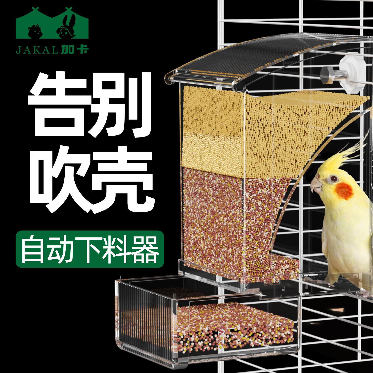 鸟食盒鹦鹉喂食器防撒自动下料器谷壳分离虎皮牡丹防溅透明喂鸟器