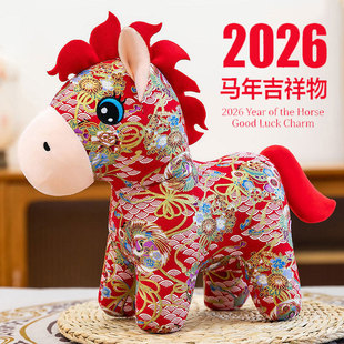 2026马年吉祥物公仔布艺马毛绒玩具生肖小马玩偶布娃娃年会礼品