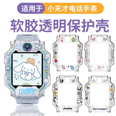 小天才手表Z11保护套透明保护壳