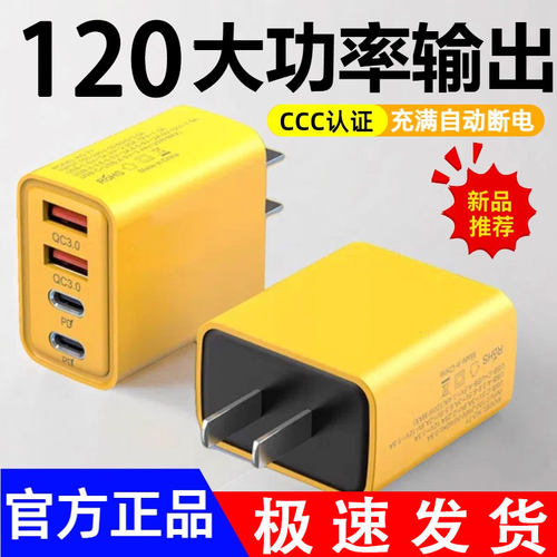 120手机大功率充电器充满自动断
