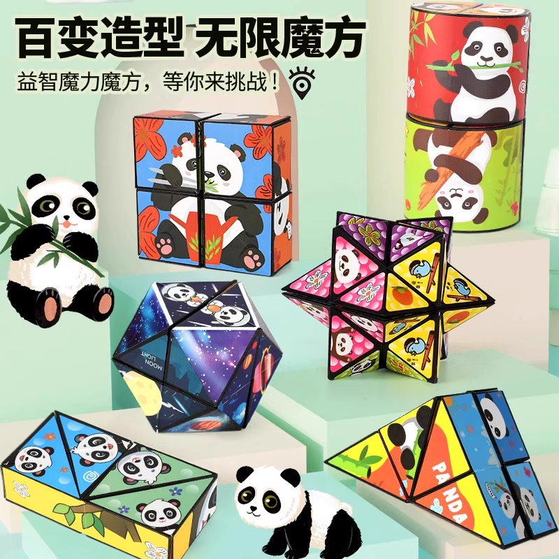 【百变造型】百变魔方无限翻转