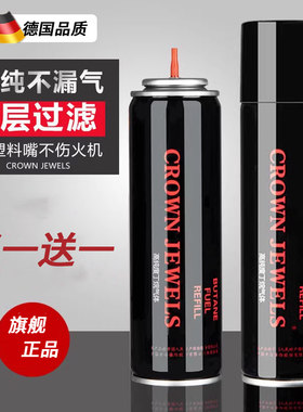 【德国高纯度】打火机气体