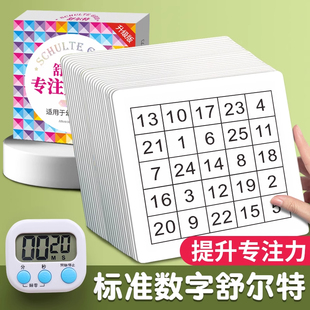 方格专注力训练注意力训练卡全套10岁幼儿教具孩子注意力训练卡片