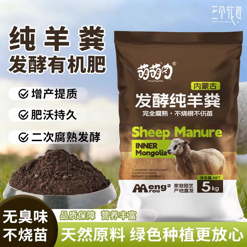 内蒙古羊粪发酵有机肥料生物纯羊粪种菜蔬菜养花卉盆栽专用营养土